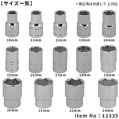 SIGNET 1/2DR 14個組 6角ソケットセット ホルダー付 13335 の通販