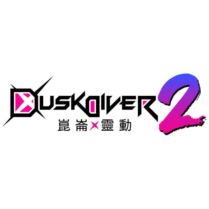JUSTDANINTERNATIONAL JUSTDANINTERNATIONAL Switchゲームソフト　DUSK DIVER2 崑崙靈動(コンロンレイドウ)  