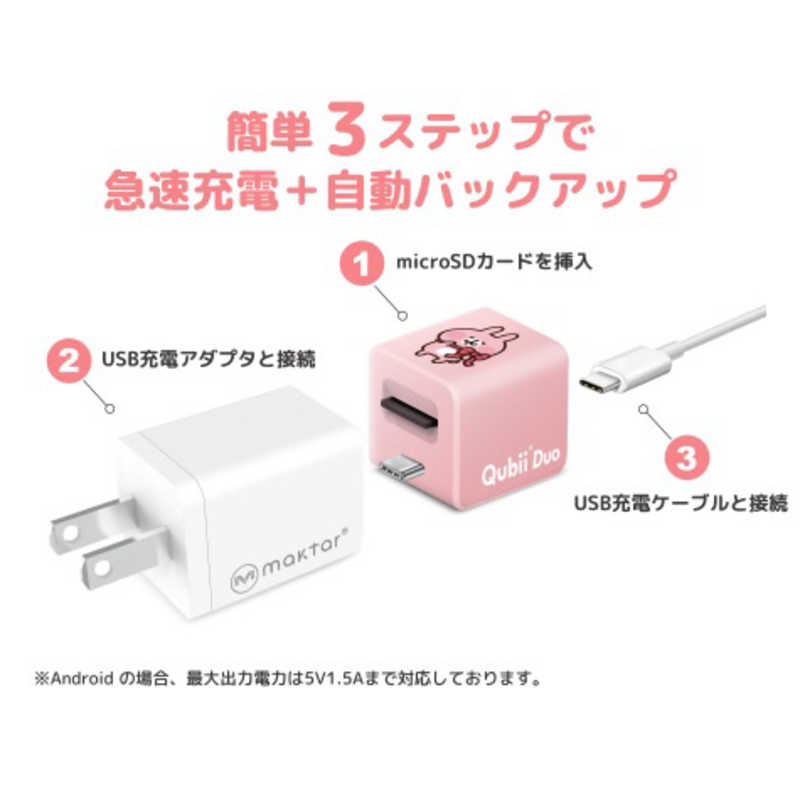 MAKTAR MAKTAR カナヘイ Qubii Duo USB-A うさぎ iOS/Androidバックアップカードリーダー ピンク MKPQDPK MKPQDPK
