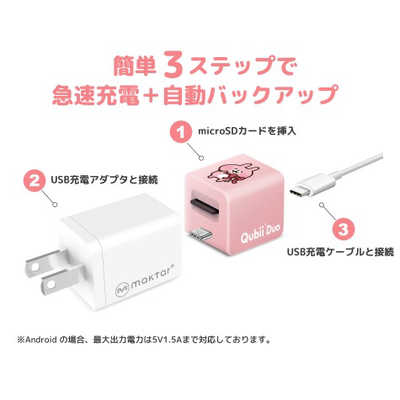 MAKTAR カナヘイ Qubii Duo USB-A うさぎ iOS/Android