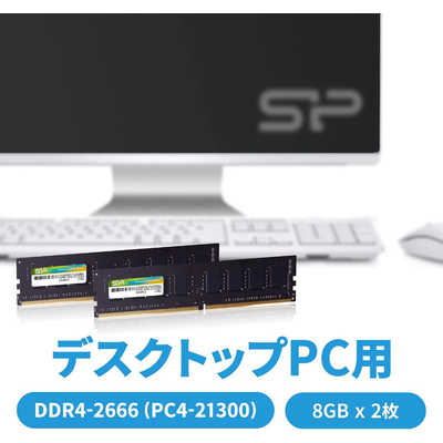 SILICONPOWER 増設用メモリ [DIMM DDR4 /8GB /2枚] SP016GBLFU266B22