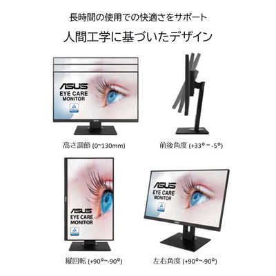 ASUS エイスース PCモニター Eye Care ブラック [23.8型 /フルHD(1920