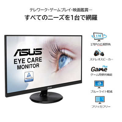 ASUS エイスース PCモニター Eye Care ブラック [23.8型 /フルHD(1920