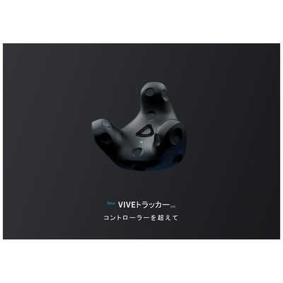 HTC VIVE Tracker トラッカー (3.0) 99HASS00100 HTC VIVE トラッカー (3.0) 99HASS00100 の通販 - カテゴリ