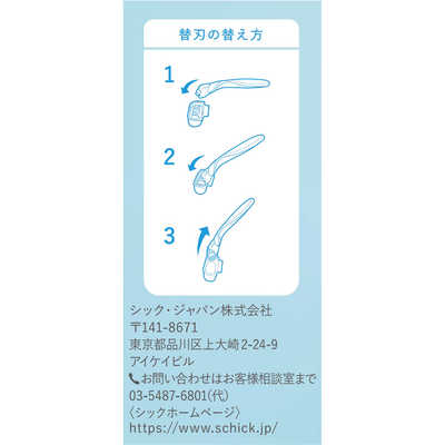 シック ｢シックジャパン｣ハイドロシルクサロンプラス替刃(3コ入) の