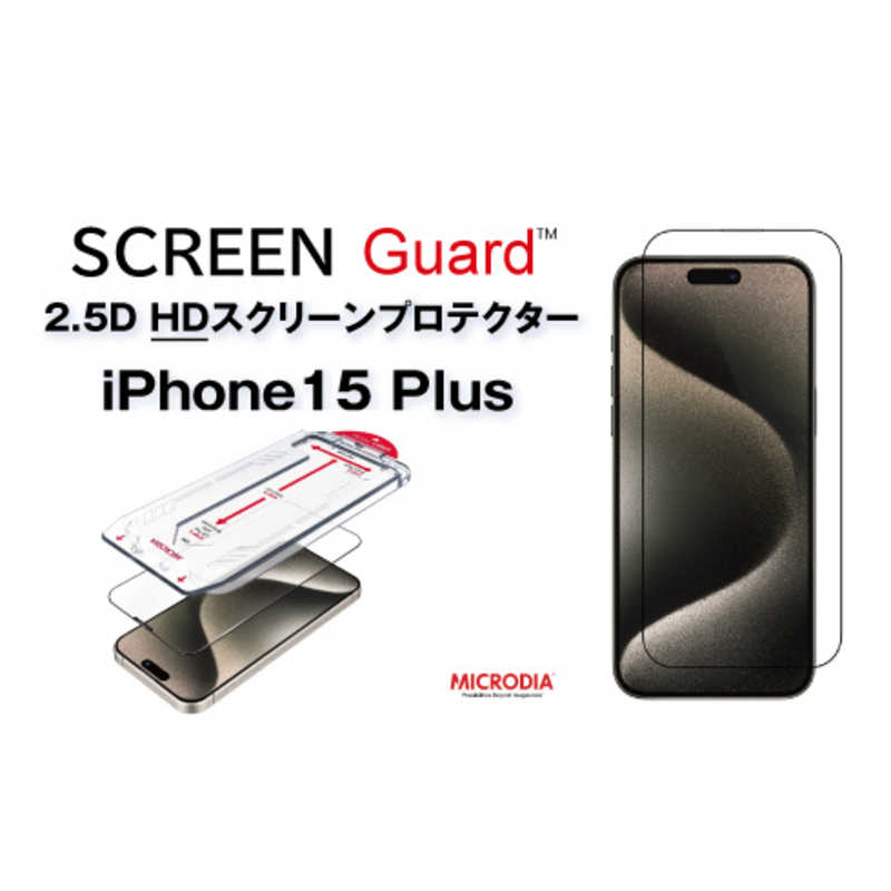 MICRODIA MICRODIA (iphone15 Plus) 2.5D HDスクリーンプロテクター クリア 13869 13869