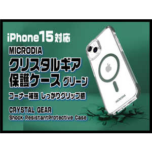 MICRODIA (iPhone 15) クリスタルギア保護ケース グリーン 18491