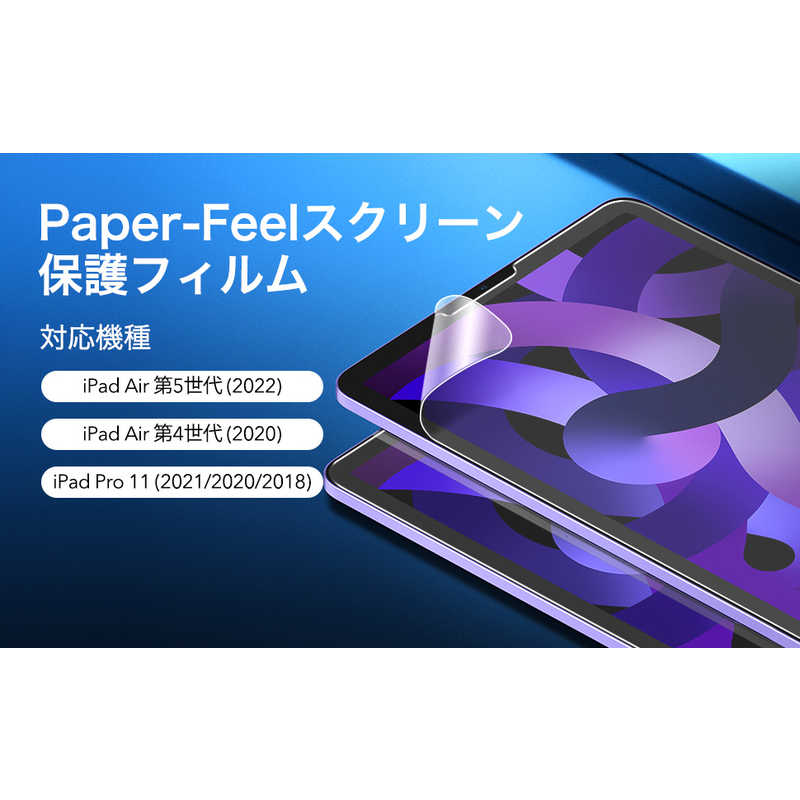 ESR ESR 10.9インチ iPad Air第5/4世代、11インチ iPad Pro第3/2世代(2021/2020/2019年発売)対応保護フィルム ESR Matte Clear  PaperFeelforiPadAir5 PaperFeelforiPadAir5