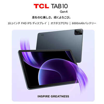 TCL TAB 10 Gen4 ［10.1型 / Wi-Fiモデル / ストレージ：128GB］ 8483A