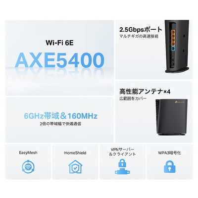 TPLINK WiFi 6E 無線LANルーター 6GHz対応 2402＋2402＋574Mbps