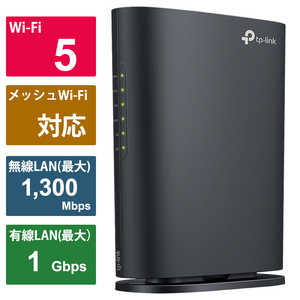 TPLINK Wi-Fi無線LANルーター1300(5GHz)＋600(2.4GHz)Mbps AC1900 メッシュWiFi EasyMesh対応 IPoE IPv6対応 3年保証 ［Wi-Fi 5(ac)］ ARCHERAC1900