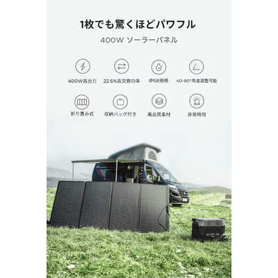エコフロー EcoFlow 400W 折りたたみ式ソーラーパネル SOLAR400W-JP の