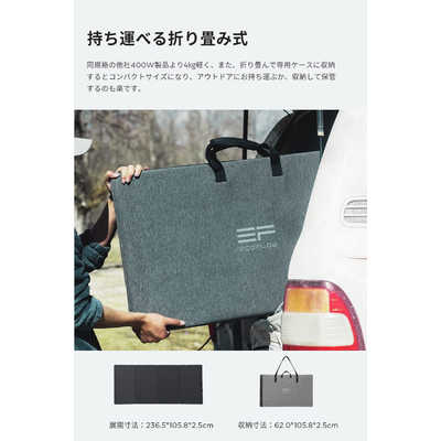 エコフロー EcoFlow 400W 折りたたみ式ソーラーパネル SOLAR400W-JP の