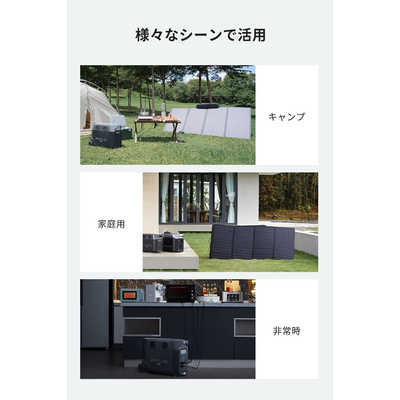 エコフロー EcoFlow 400W 折りたたみ式ソーラーパネル SOLAR400W-JP の