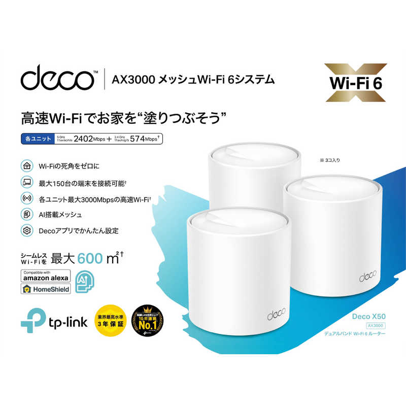 TPLINK TPLINK 無線LANルーター(Wi-Fiルーター) Wi-Fi 6(ax)/ac/n/a/g/b 目安：～4LDK/3階建 DecoX503P DecoX503P