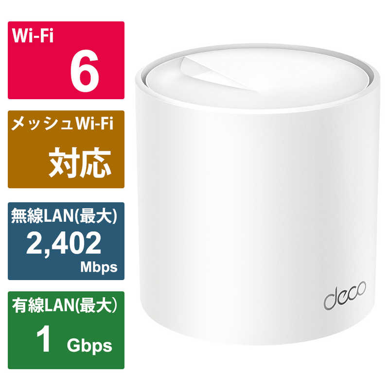 TPLINK 無線LANルーター(Wi-Fiルーター) Wi-Fi 6(ax)/ac/n/a/g/b 目安：～3LDK/2階建 DecoX501P  の通販 | カテゴリ：パソコン・周辺機器・プリンター | TPLINK 家電通販のコジマネット - 全品代引き手数料無料