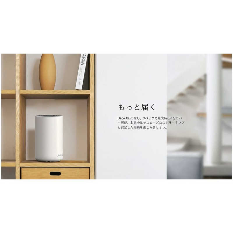TPLINK TPLINK Deco XE75 2P WiFi6E AIメッシュ 2402+2402+574Mbps 6GHz対応トライバンド [Wi-Fi 6E(ax)/ac/n/a/g/b] DECOXE752P DECOXE752P