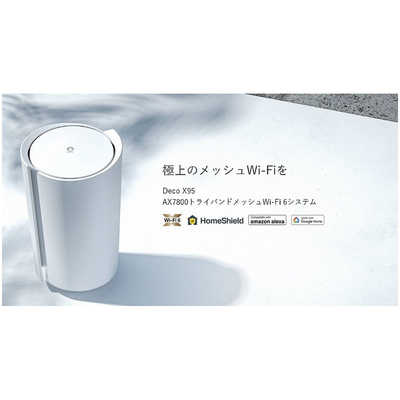 TPLINK Deco X95 2P WiFi6 AIメッシュ 4804＋2402＋574Mbps AX7800 