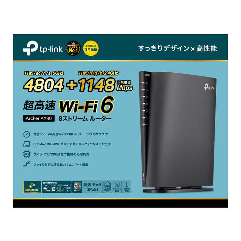 TPLINK TPLINK Wi-Fiルーター 8ストリームルーター Archer AX80 4804+1148Mbps AX6000 [Wi-Fi 6(ax)/ac/n/a/g/b] Archer AX80 Archer AX80