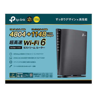 TPLINK Archer AX80 WiFi 6 無線LANルーター 4804+1148Mbps AX6000 [Wi 