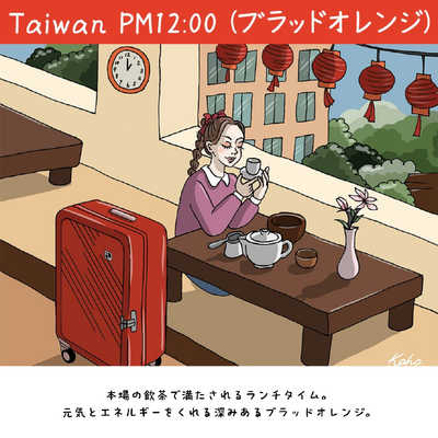 アクタス フロントオープンキャリー Taiwan PM12：00 (blood orange