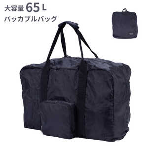 アクタス 大容量 折り畳み可能 ボストンバッグ (65L) ビッグパッカブルボストン ブラック 74-70061 アクタス 大容量 折り畳み可能 ボストンバッグ (65L) ビッグパッカブルボストン ブラック 74-70061