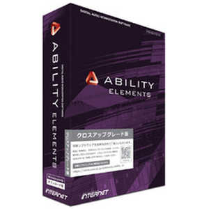 インターネット ABILITY Elements クロスアップグレード版 AYEXWXUP