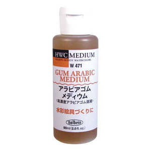 ホルベイン工業 水彩メディウム W471 60ml アラビアゴムメディウム 3471 ホルベイン工業 水彩メディウム W471 60ml アラビアゴムメディウム 3471