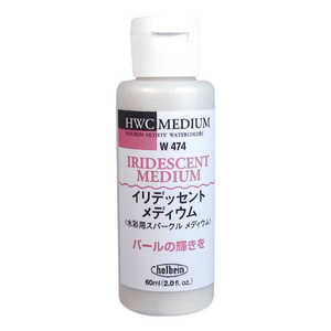 ホルベイン工業 水彩メディウム W474 60ml イリディセントメディウム 3474 ホルベイン工業 水彩メディウム W474 60ml イリディセントメディウム 3474