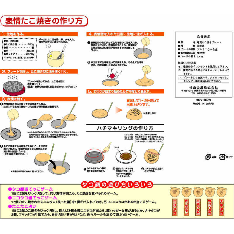 杉山金属 杉山金属 おもろいたこ焼き器｢ワイワイゲーム｣ KS-2528 KS-2528