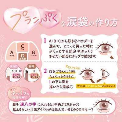 キャンメイク CANMAKE プランぷくコーデアイズ 02 サクラプランぷく
