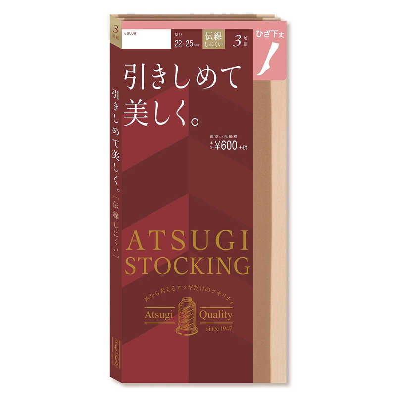 アツギ アツギ ATSUGI STOCKING（アツギストッキング）引きしめて美しく。ひざ下丈 22-25cm シアーベージュ 3足組  