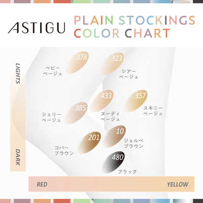 【20足セット】ASTIGU魅 アスティーグ ヌーディベージュ ストッキング アスティーグ ASTIGU(肌)自然な素肌感 ひざ上丈 ストッキング (全5色