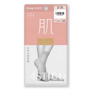 アツギ ASTIGU(アスティーグ)肌 くるぶし丈 2225 ASTIGU アスティーグ ヌーディベージュ アツギ ASTIGU(アスティーグ)肌 くるぶし丈 2225 ASTIGU アスティーグ ヌーディベージュ