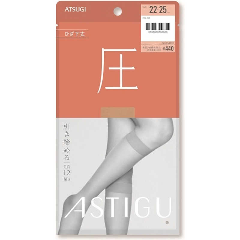アツギ アツギ ASTIGU（アスティーグ）「圧」ひざ下丈 22～25cm シアーベージュ  
