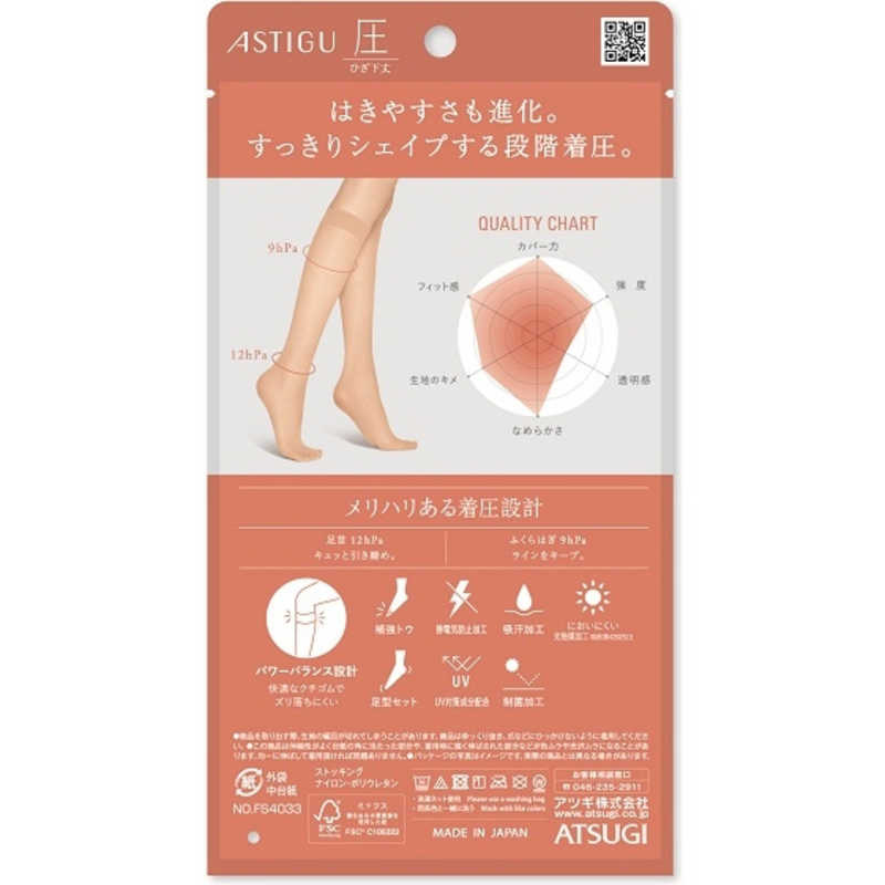 アツギ アツギ ASTIGU（アスティーグ）「圧」ひざ下丈 22～25cm シアーベージュ  
