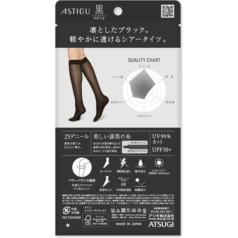アツギ アツギ ASTIGU（アスティーグ）「黒」ひざ下丈 22～25cm ディープブラック  