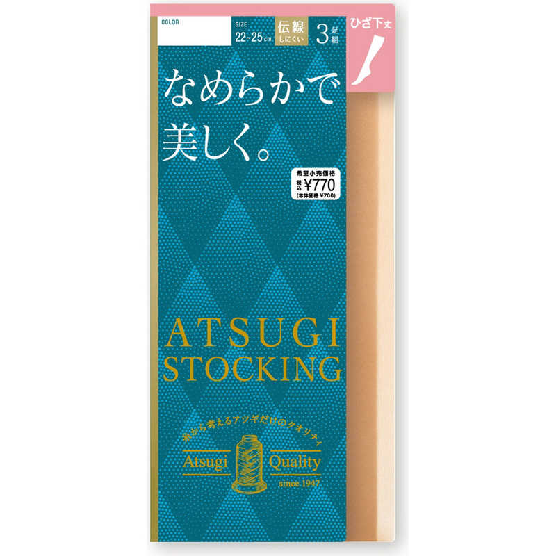 アツギ アツギ なめらかで美しく。ひざ下丈 ストッキング スキニーベージュ  