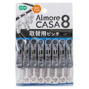 オーエ アルモアカーサ 取替用ピンチ8P GY グレー、ホワイト 85024