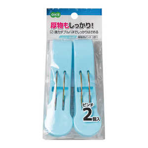 オーエ LS 厚物用ピンチ2個入 ブルー 85586