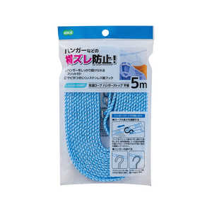オーエ LS 洗濯ロープハンガーストップ平巻5m ブルー 85596