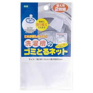 オーエ 洗濯槽のゴミとるネット替え用2枚組 