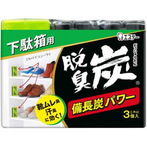 エステー 脱臭炭 こわけ 下駄箱用 靴箱用 脱臭剤 55g×3個入 