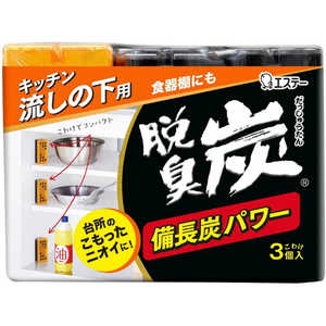 エステー 脱臭炭 こわけ キッチン・流しの下用 脱臭剤 55g×3個入 