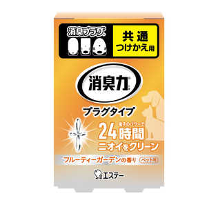 エステー 消臭力 プラグ 替ペットFG 20ml 