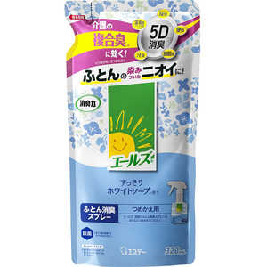 エステー エールズ 消臭力 介護用 ふとん用消臭スプレー すっきりホワイトソープの香り つめかえ 320ml エステー エールズ 消臭力 介護用 ふとん用消臭スプレー すっきりホワイトソープの香り つめかえ 320ml