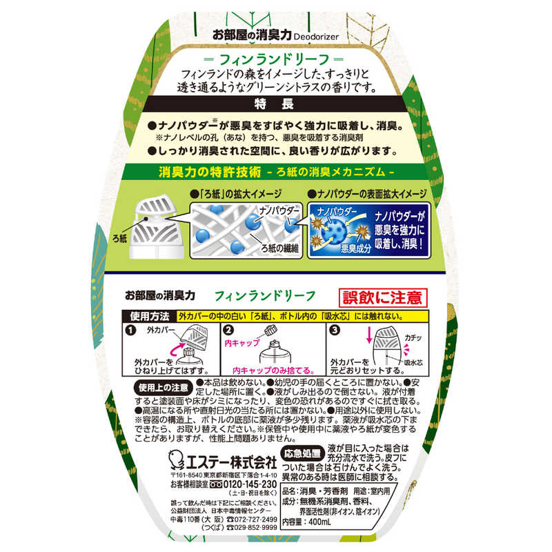 エステー エステー お部屋の消臭力 フィンランドリーフ  