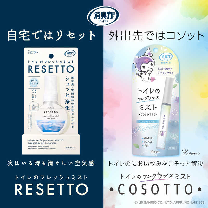 エステー エステー 消臭力 トイレ用 携帯タイプ エアリーサボンの香り 9ml  