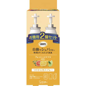 エステー 消臭力 シュパッと 付替 2個セット フレッシュシトラスの香り 861専用 シュパットカエ2Pシトラス