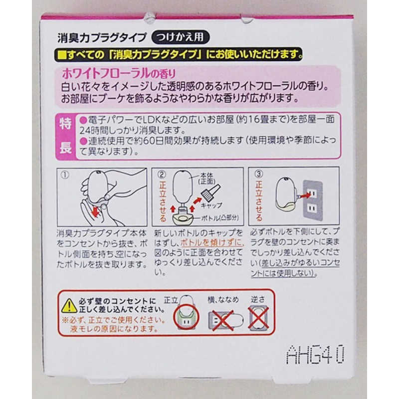 消臭力プラグタイプ つけかえ 2個セット ホワイトフローラル エステー U2jkKWY4zq, 芳香剤、消臭剤、除湿剤 -  casamaida.com.py